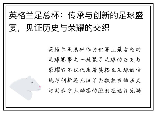 英格兰足总杯：传承与创新的足球盛宴，见证历史与荣耀的交织