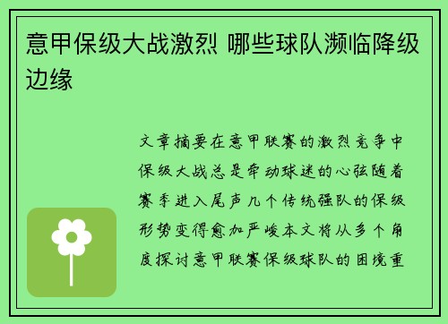 意甲保级大战激烈 哪些球队濒临降级边缘