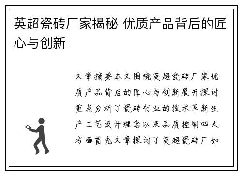 英超瓷砖厂家揭秘 优质产品背后的匠心与创新 英超瓷砖厂家揭秘 优质产品背后的匠心与创新