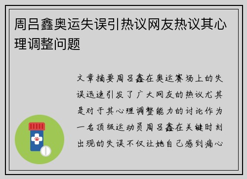 周吕鑫奥运失误引热议网友热议其心理调整问题 周吕鑫奥运失误引热议网友热议其心理调整问题