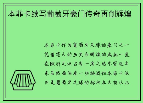 本菲卡续写葡萄牙豪门传奇再创辉煌